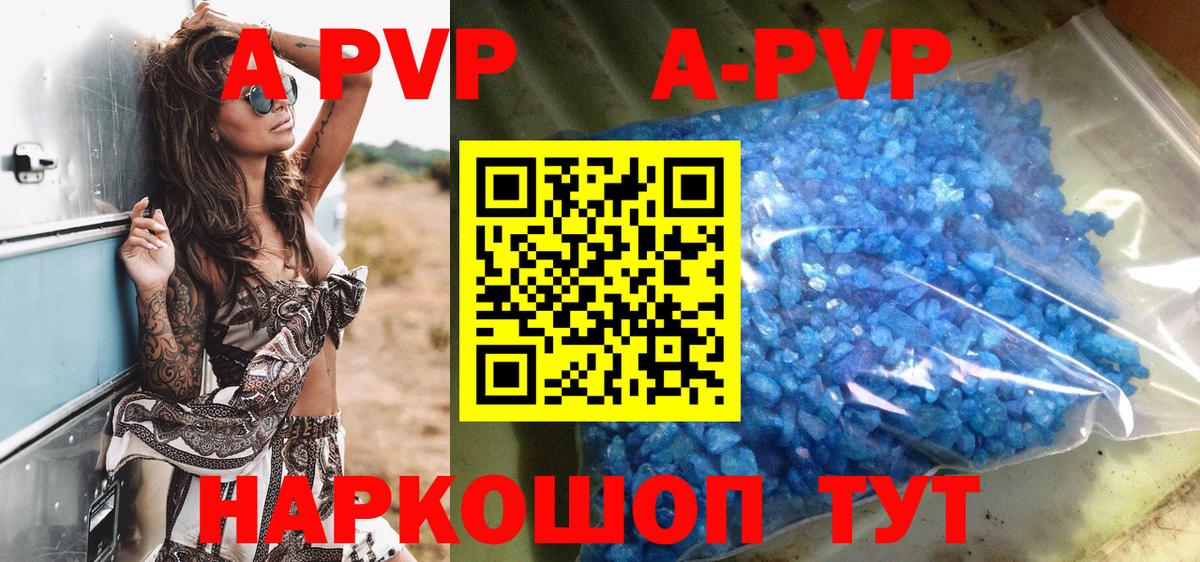 Альфа ПВП кристаллы Геленджик