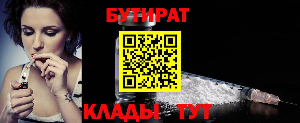 БУТИРАТ бутик Геленджик
