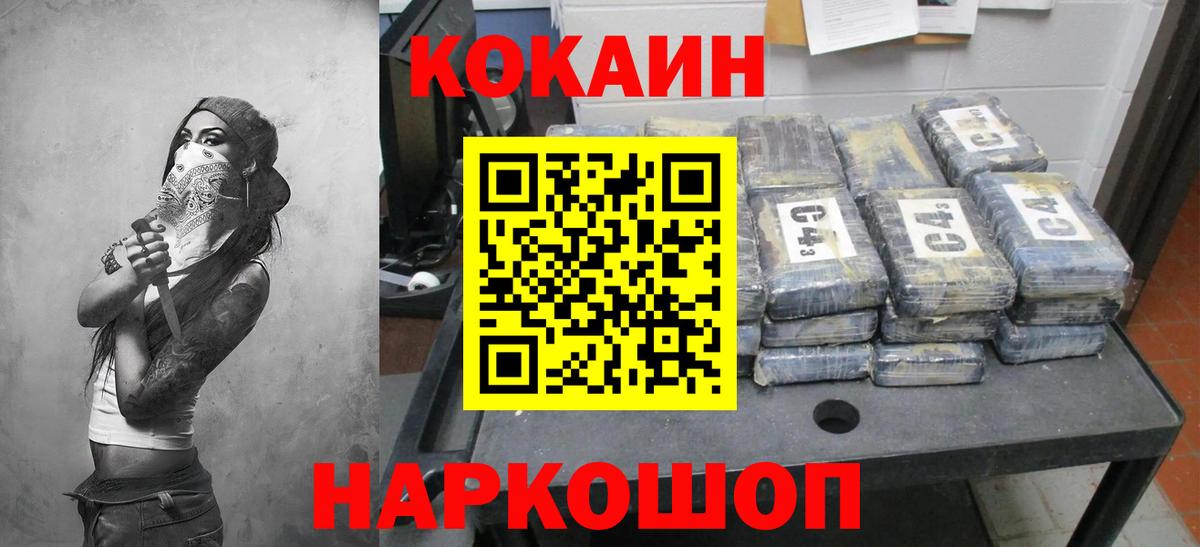 COCAIN 97%  Вход с VPN  Кокаин Fish Scale  Геленджик 