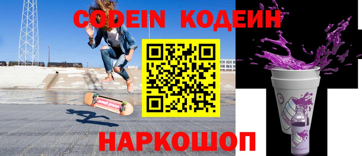 Кодеиновый сироп Lean Purple Drank  Кодеиновый сироп Lean напиток Lean (лин)  Вход с VPN  Геленджик 