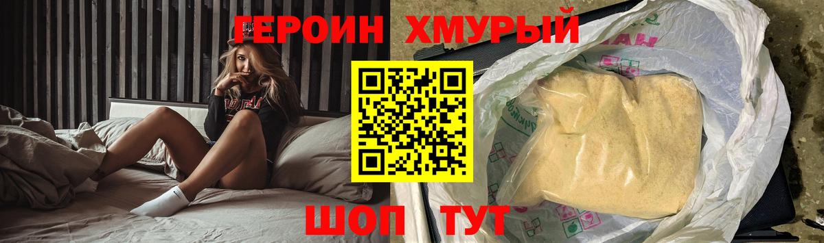 ГЕРОИН Heroin  Вход с VPN  Геленджик 