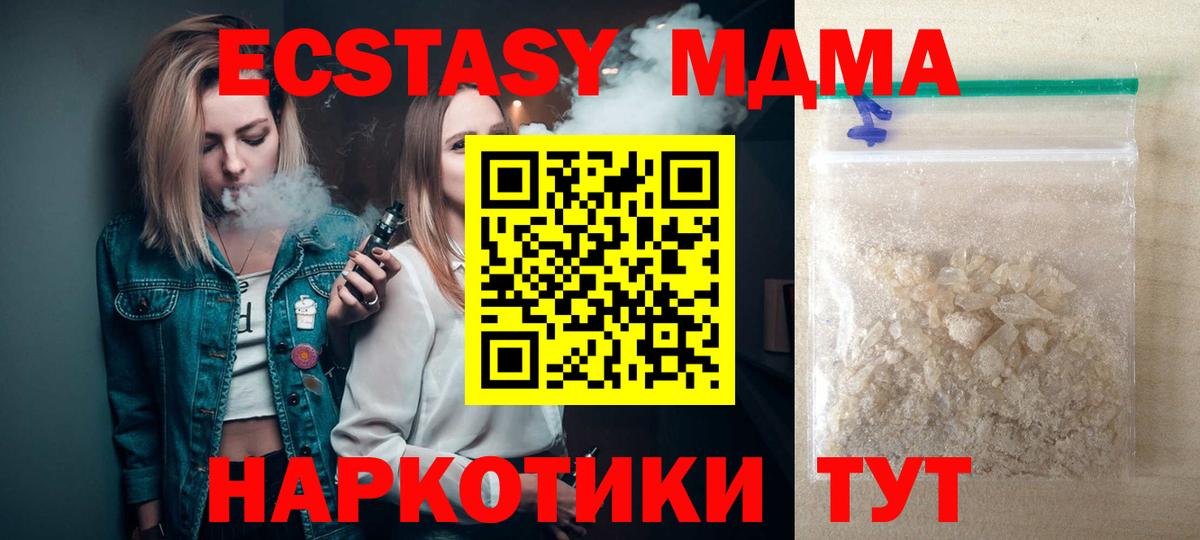 МДМА кристаллы Геленджик