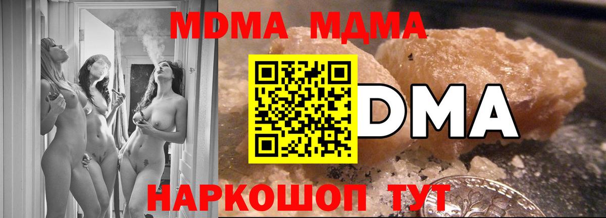 МДМА  МДМА молли  МДМА Molly  Вход с VPN  Геленджик 
