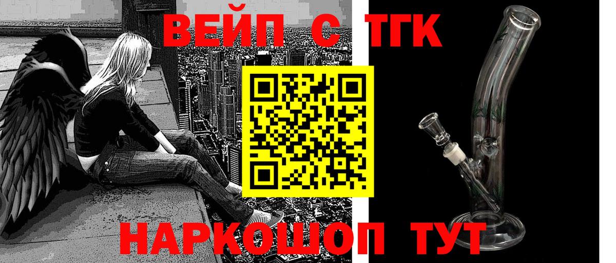 ТГК вейп с тгк Геленджик